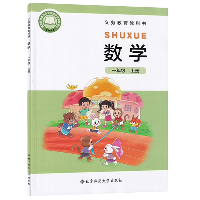 【年级任选】2025新版北师大版小学数学123456上下册全套课本 北师版一二三四五六年级上下册数学书教材教科书北京师范大学出版社