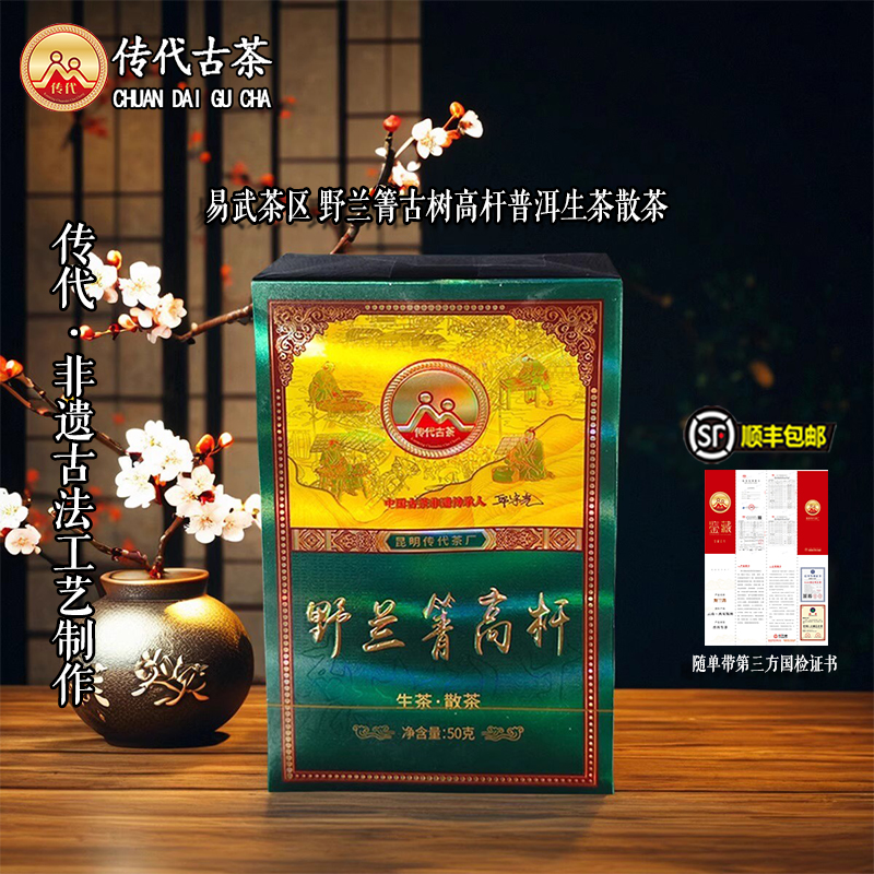 手工制作野兰箐高杆生茶