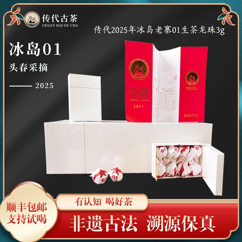 传代冰岛老寨生茶散茶