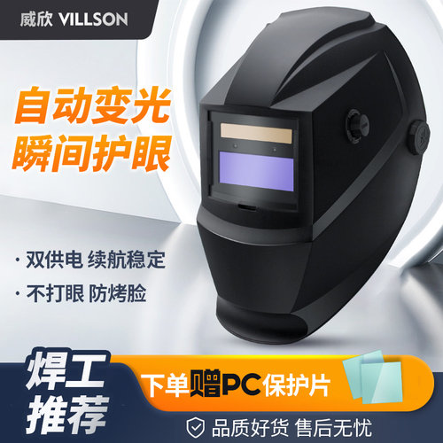 自动变光电焊防护面罩氩弧焊烧焊头戴式焊工专用焊帽全脸焊接眼镜