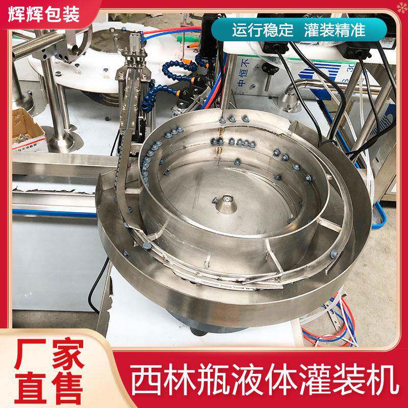 高速眼药水瓶装灌装设备 走珠精油全自动灌装线 转盘西林瓶灌装机
