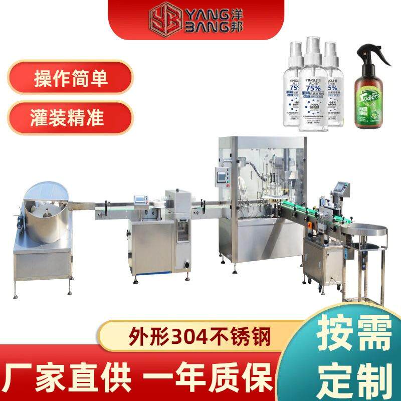全自动除菌喷雾灌装机 杀虫喷雾灌装机 酒精消毒水喷雾旋盖灌装机