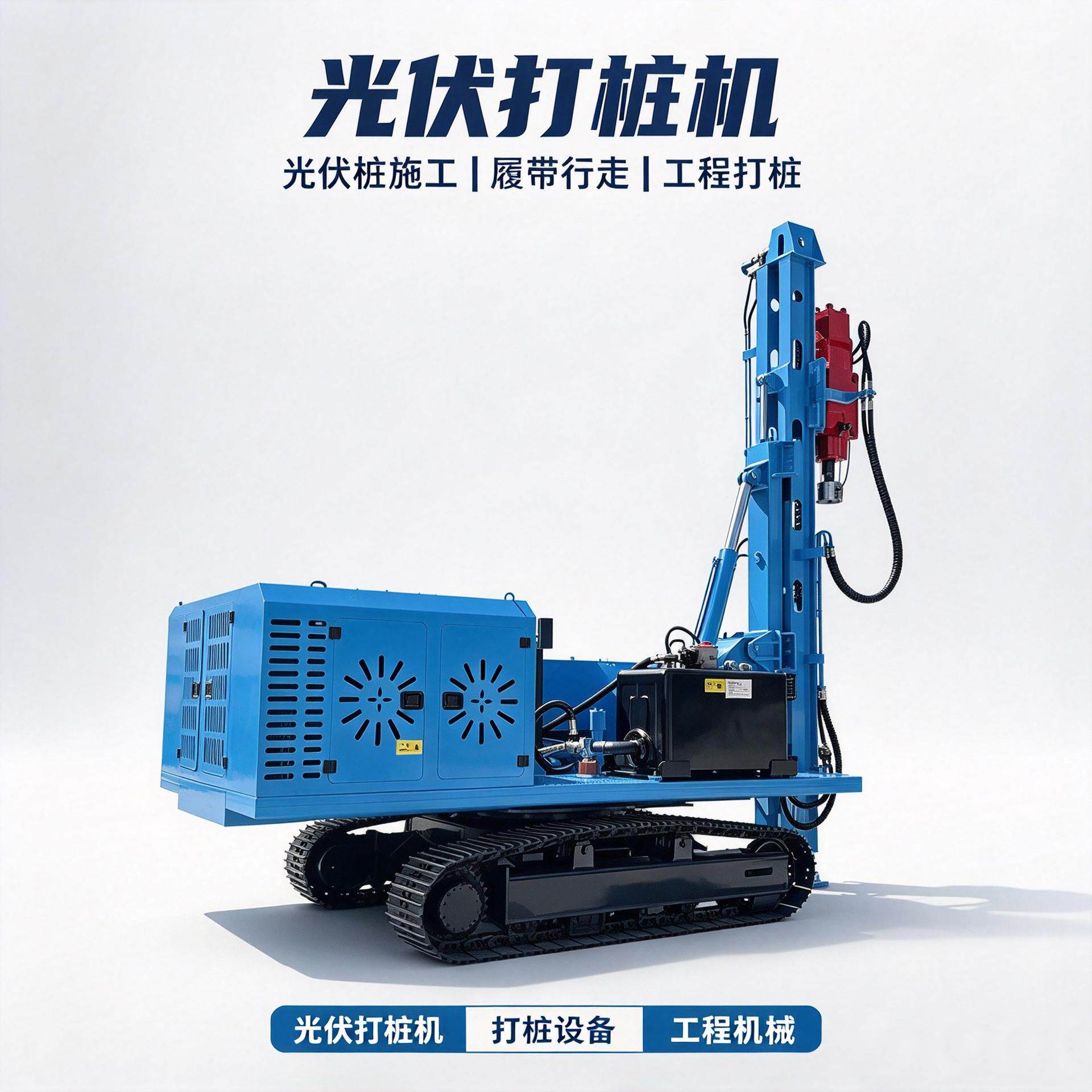 光伏打桩机太阳能电站基础施工山地荒漠光伏桩钻孔打桩作业设备