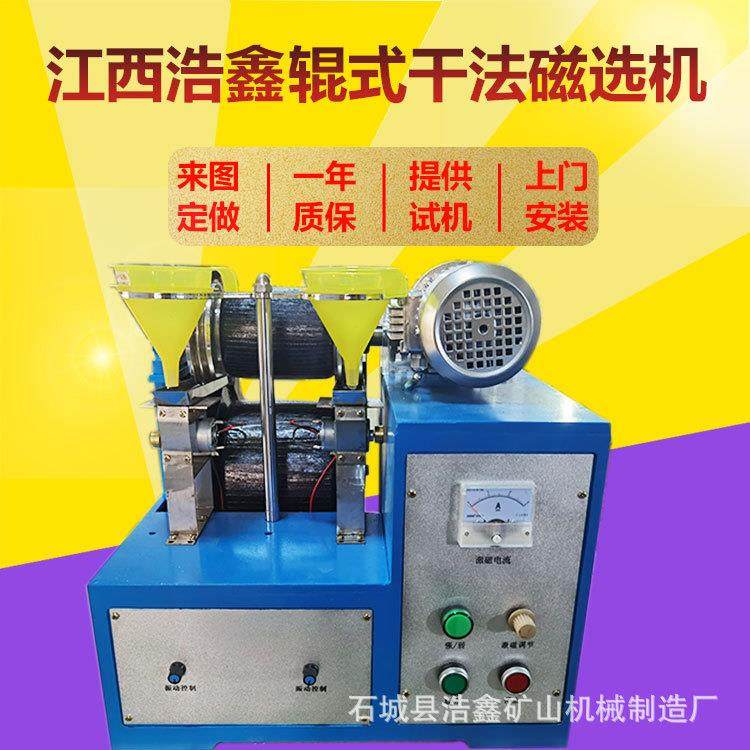 XCG-II辊式干法磁选机实验室电磁磁选机小型锰矿磁选机强磁选机