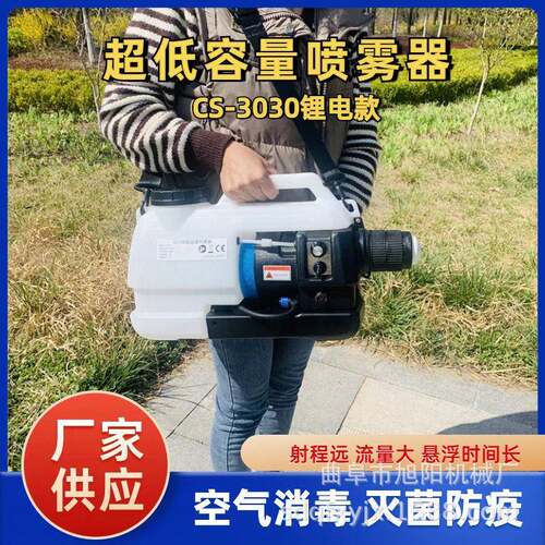 医院便携式空气灭菌机5升锂电超低容量喷雾器CS-3030气溶胶消毒机