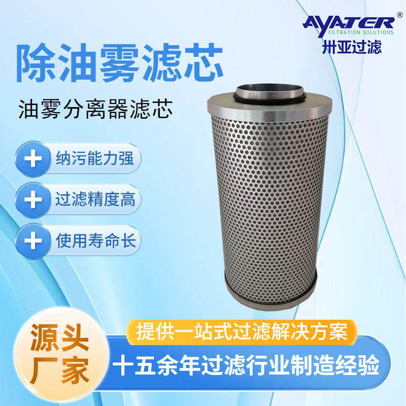 卅亚过滤除油雾滤芯39760962 除油烟过滤器滤芯生产厂家