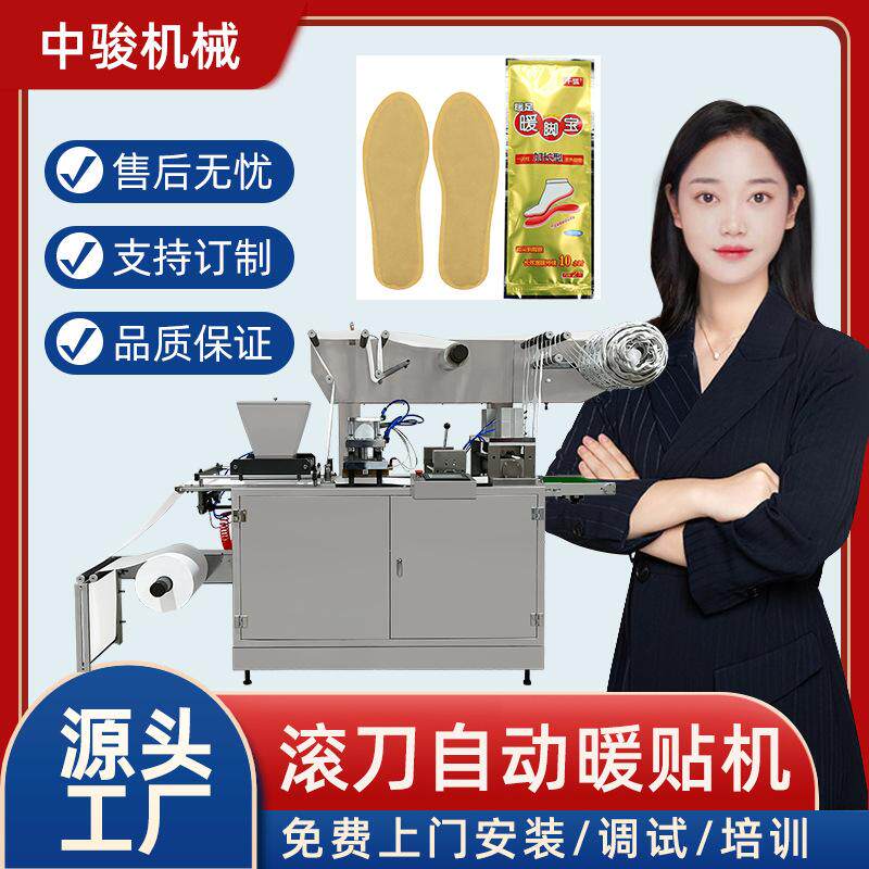 膝盖贴生产线艾草发热鞋垫生产设备暖贴机足贴包装机暖宝宝包装机