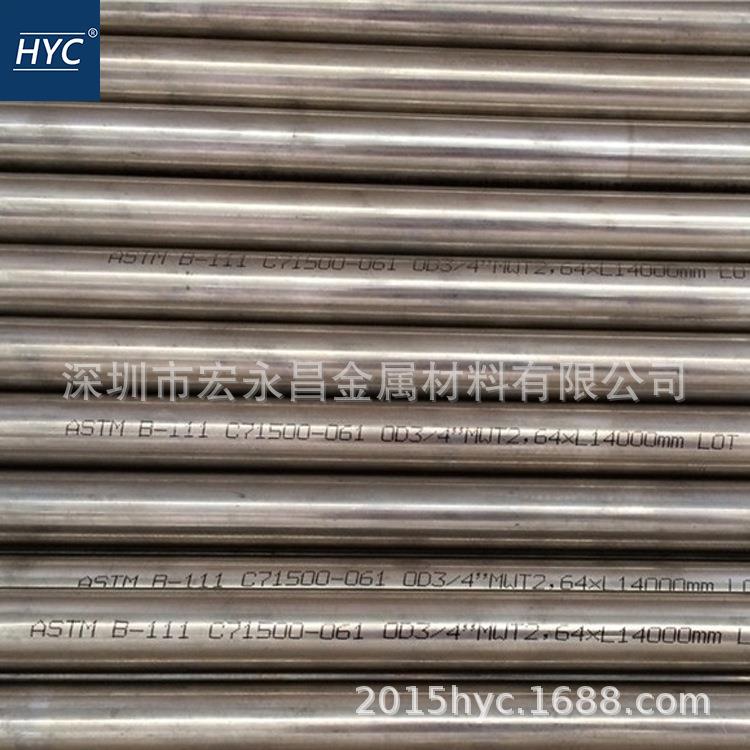 美标ASTM B111 C71500热交换器 冷凝器用白铜管 ASME SB111