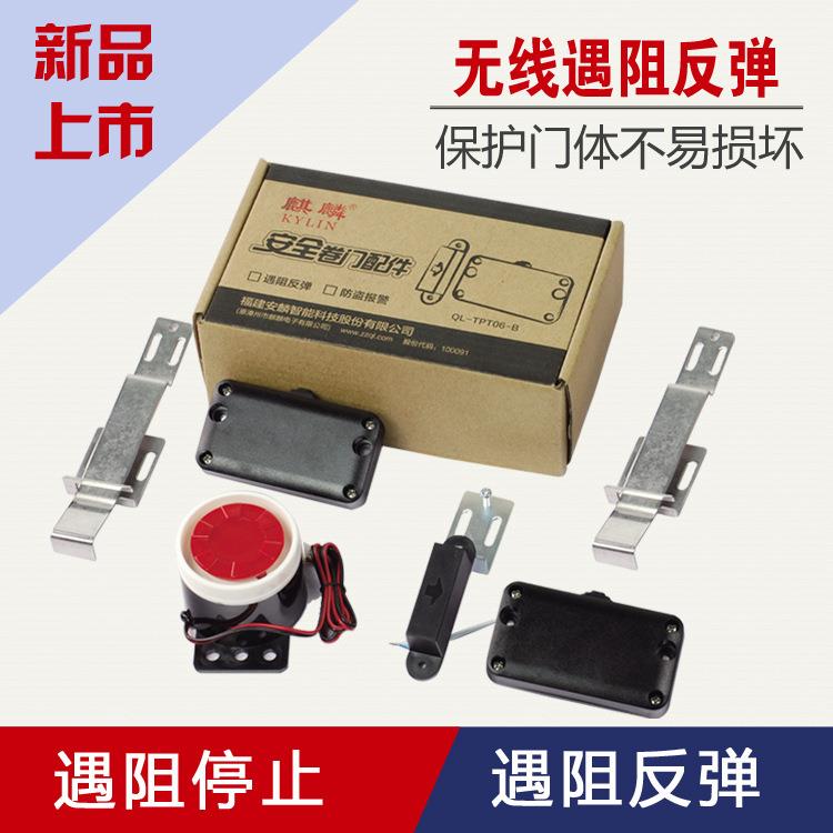 无线遇阻反弹模块 QL-TPT06 碰停模块 防盗报警 快速卷帘门配件