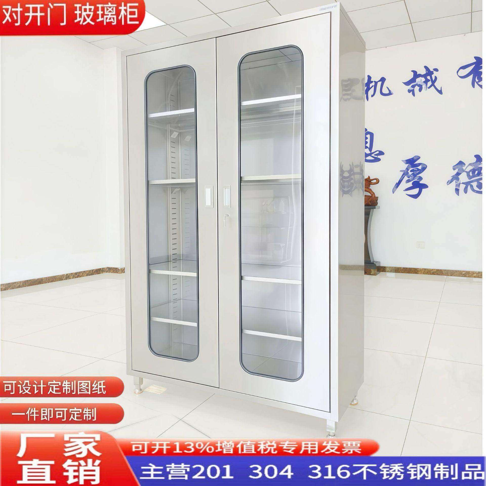 不锈钢玻璃柜厂家直销定制文件柜药品柜储物柜可调节层板洁净车间