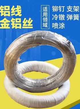 可检测3A21铝线 冷镦弹簧铆钉用铝丝 捆扎用合金铝丝