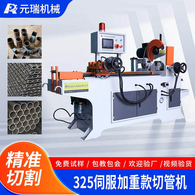 全自动325伺服送料切管机数控液压不锈钢圆管切割机无毛刺切管机