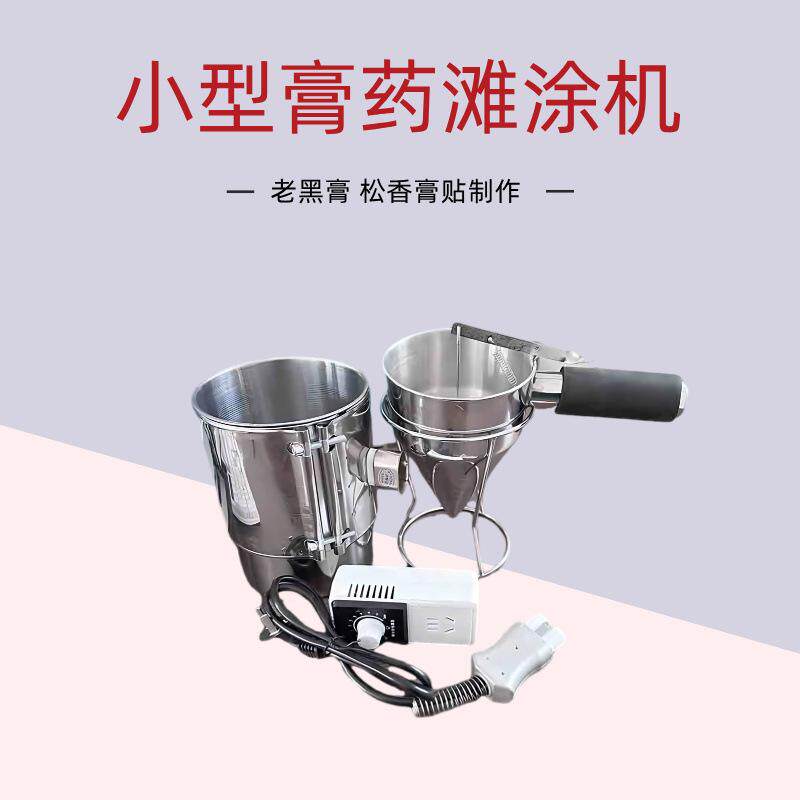 小型家用手工摊膏药机子老黑膏松香膏滩涂机搭配气动冲压成型机厂