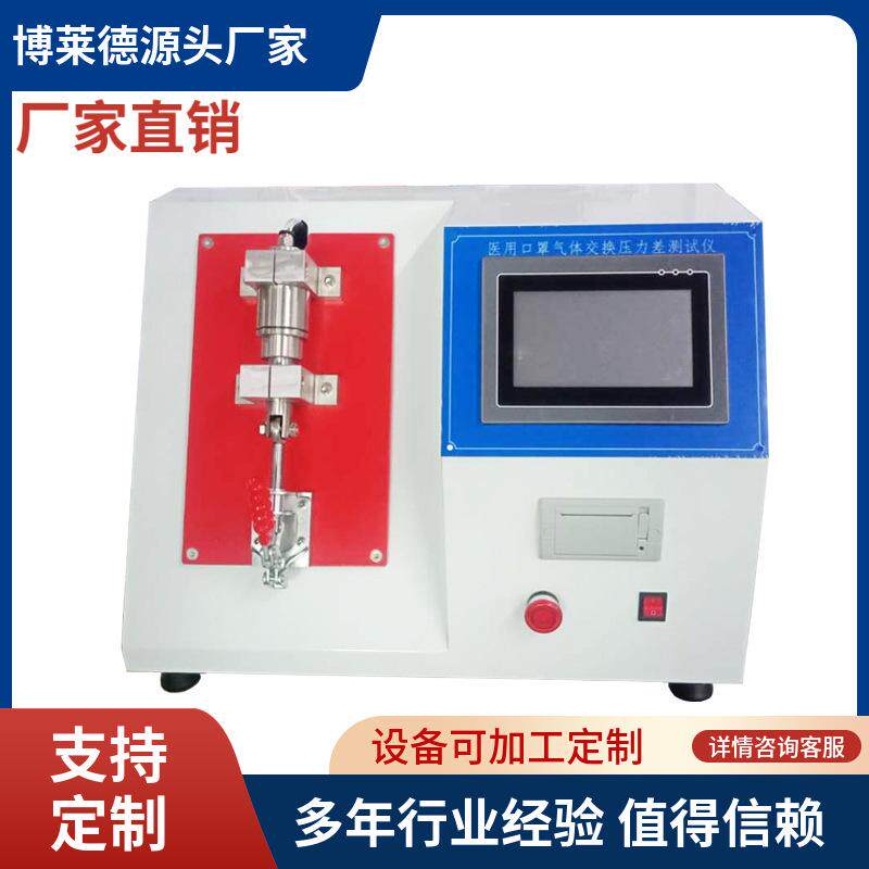 口罩试验机 触摸口罩通气阻力试验机 口罩阻力压力差测试