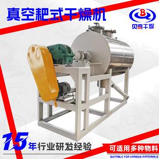 供应茶多酚颗粒耙式干燥机 牛肉粉烘干机 柠檬酸钠真空耙式干燥机