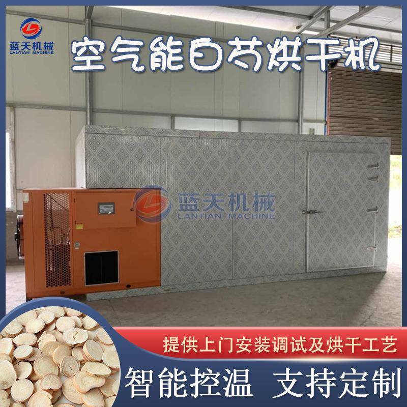 空气能白芍烘干机 大型白术白茯苓烘干房 金芍药切片烘干整套设备