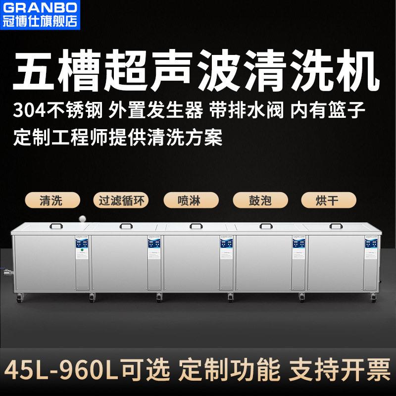 大功率五槽超声波清洗机工业型发动机光学镜片清洁五金零件电路板