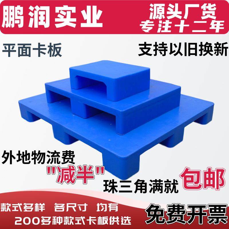 塑胶平面卡板 单面平面栈板 地台板 叉车托盘 九脚平面塑料托盘,包装,塑料托盘,淘宝优惠券,粉丝福利购,淘宝优惠卷