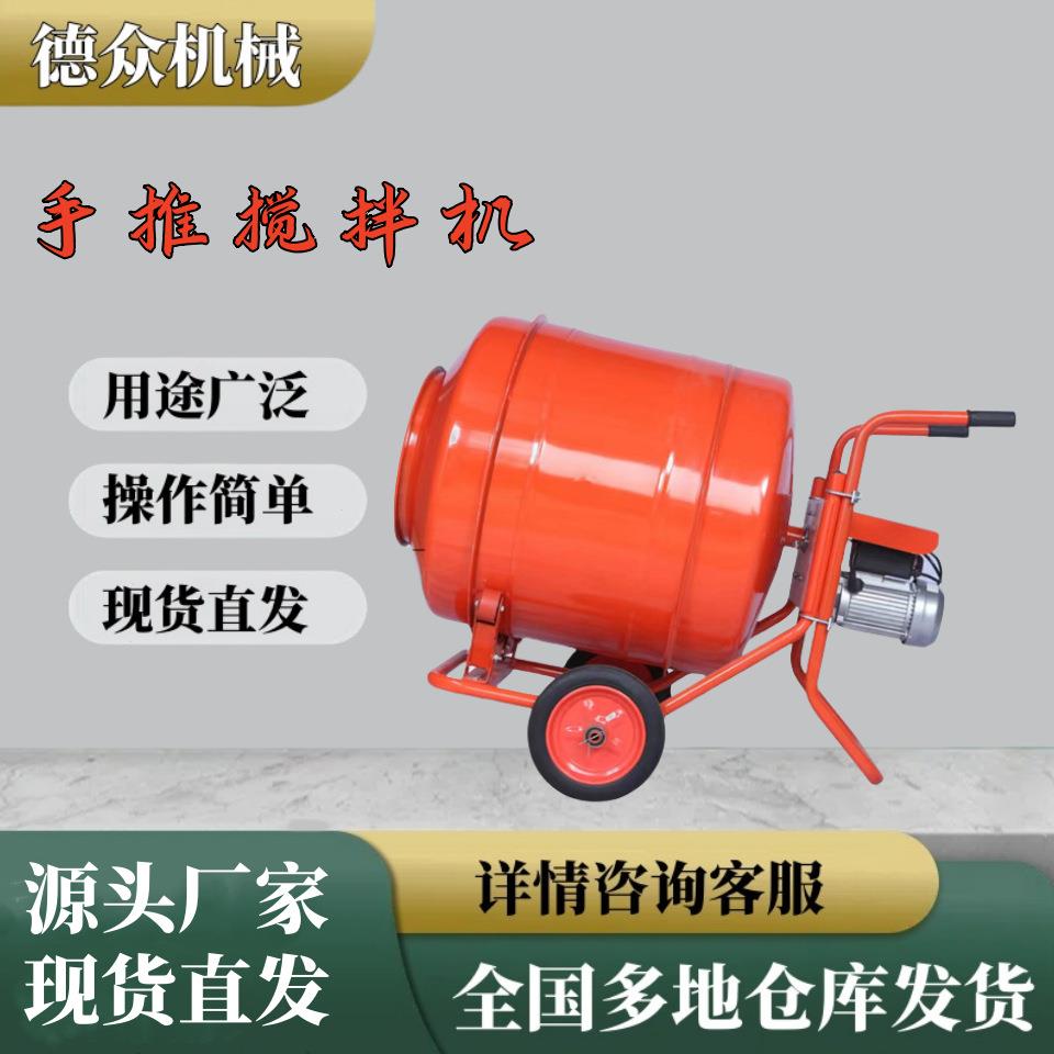 厂家出售小型电动手推式搅拌机性能稳定工地用多功能搅拌机