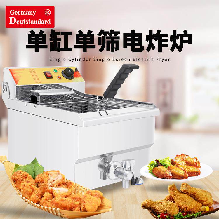 商用炸炉电热油炸锅17L容量单缸油条薯条洋葱圈鸡排油炸小吃设备