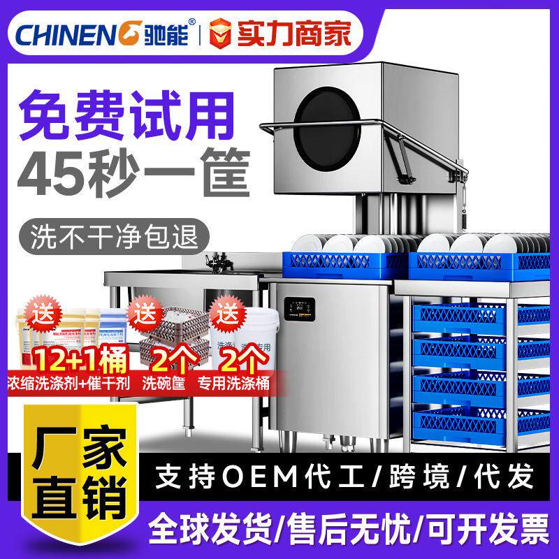驰能商用洗碗机餐厅专用大型酒店学校食堂全自动刷碗机饭店厨房用