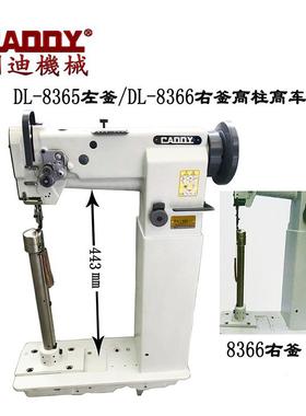 DL-8365左釜单针高柱高头车 DL-8366右釜立单针高柱高头车