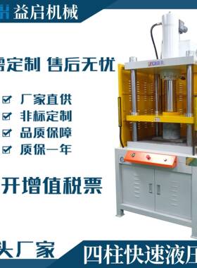 厂家供应40T四柱快速液压机PC片材刀模液压裁切机纸托液压成型机