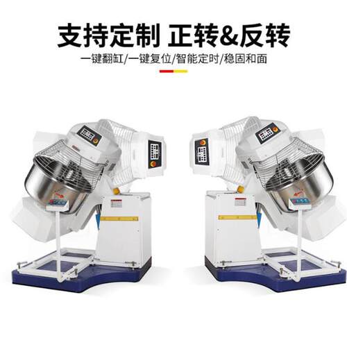 大型1/2/3/4/5/6包粉翻缸和面机50/75/100/125公斤自动倒面揉面机