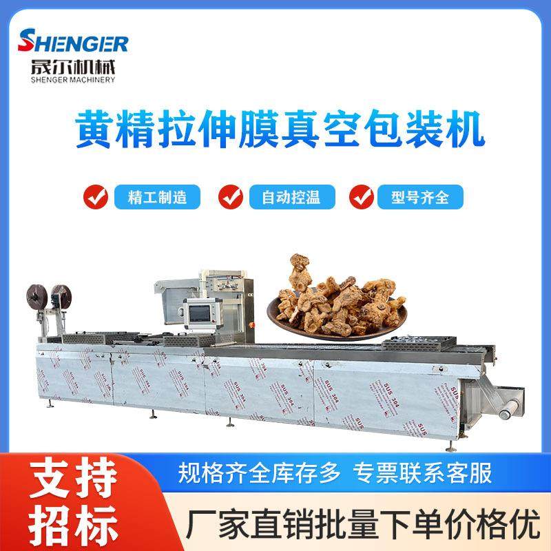 一根筋辣条真空包装机 溏心蛋双面拉伸膜 牛仔骨缠绕膜真空包装机