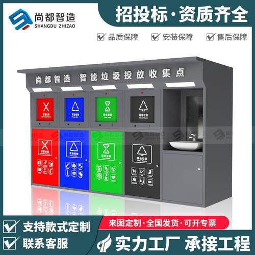 户外移动四分类感应投口有偿回收箱小区分类收集亭智能可回收垃圾