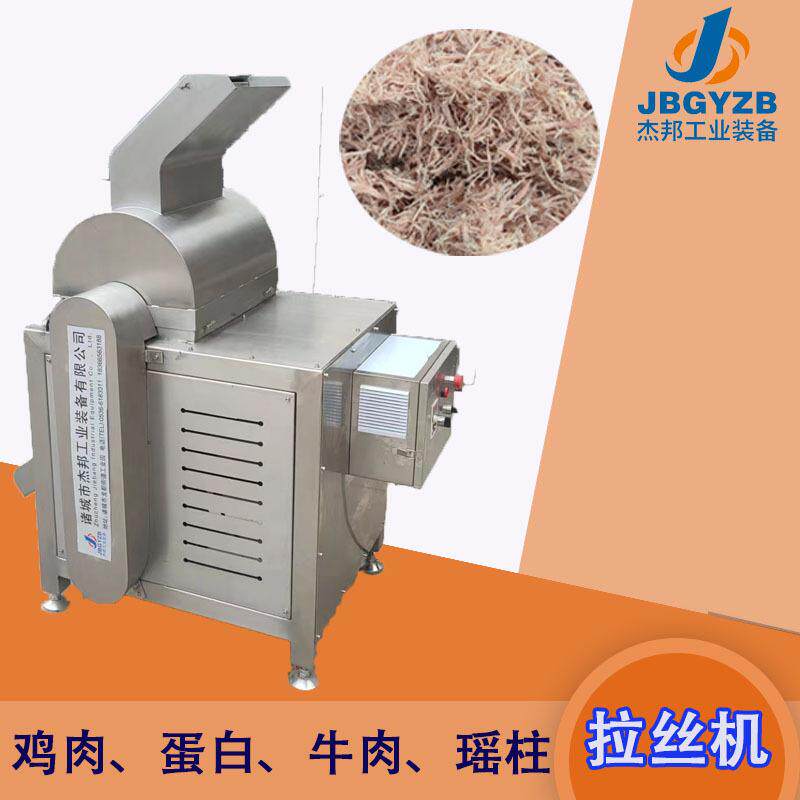虾仁扇贝打丝机 牛腱子肉打松机 瑶柱罐头加工设备