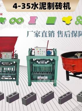 4-35B免烧空心砖机 小型砌块成制造机 半自动水泥制砖机