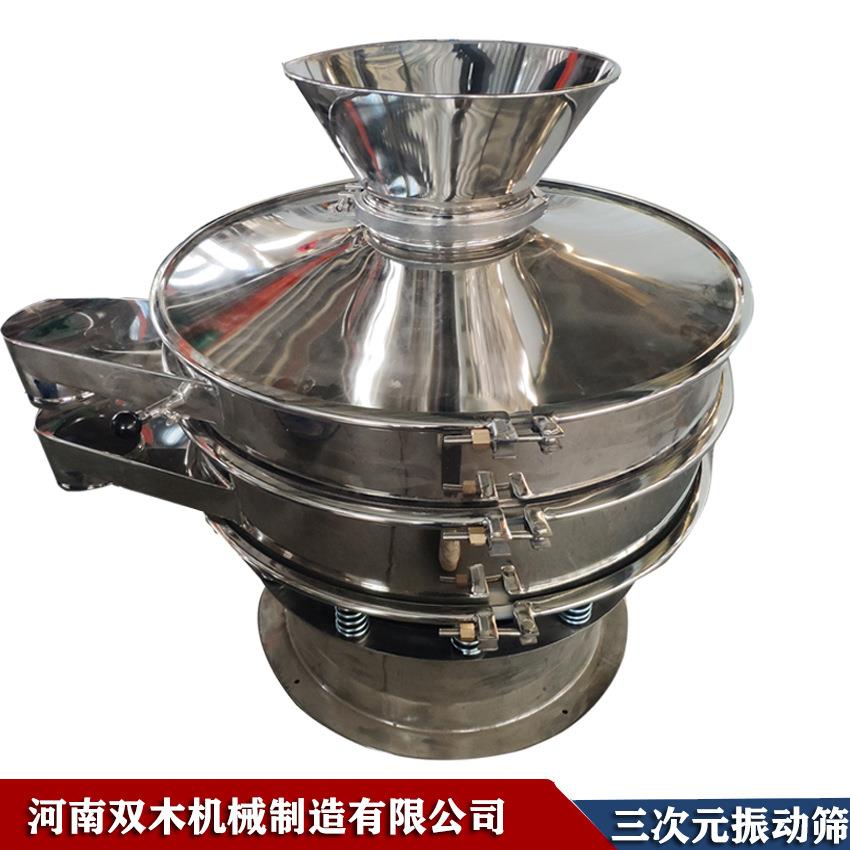 化妆品原材料振动筛 玻尿酸粉末筛选机 奶粉分级筛 粉筛粉机