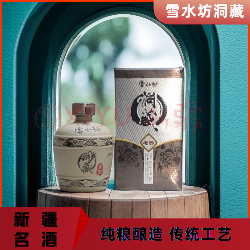 雪水坊洞藏老窖新疆白酒52度500ml整箱6瓶浓香型纯粮酿造全国包邮