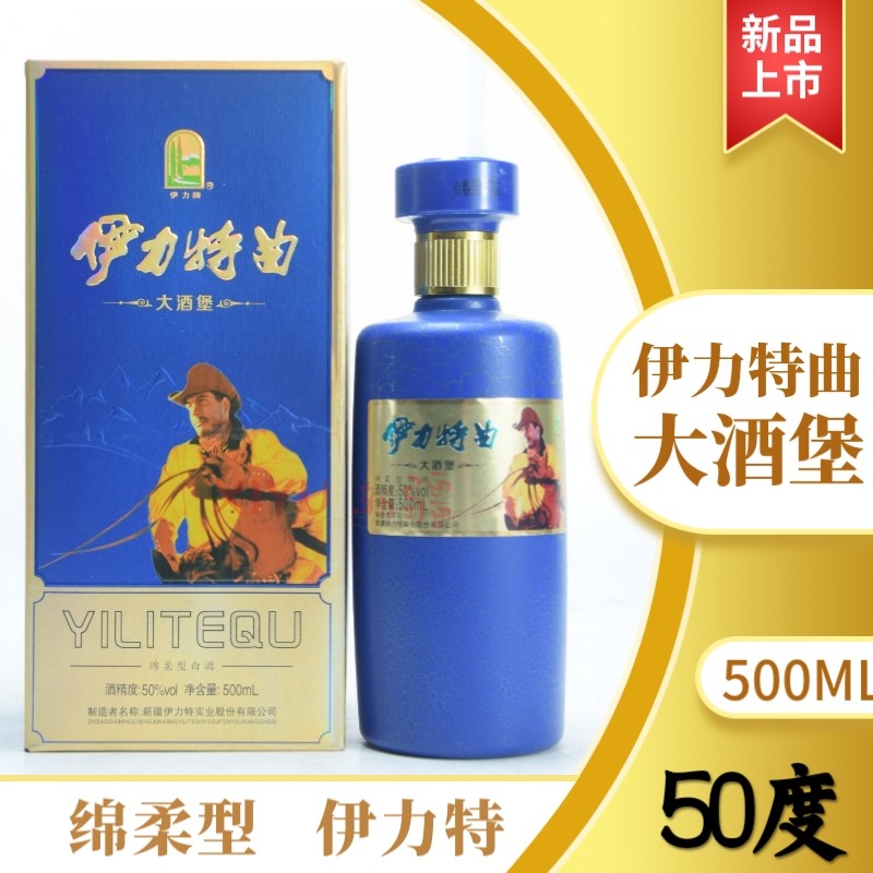 伊力特曲小酒堡新疆名酒50度伊力特500ML绵柔型白酒包邮粮食酒