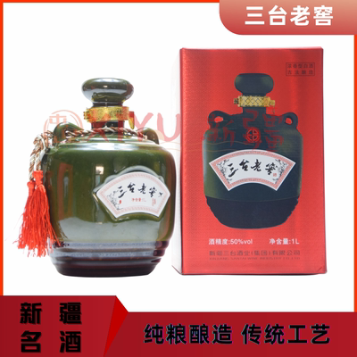 三台老窖新疆名酒50度1L整箱4坛装纯粮发酵浓香型白酒全国包邮