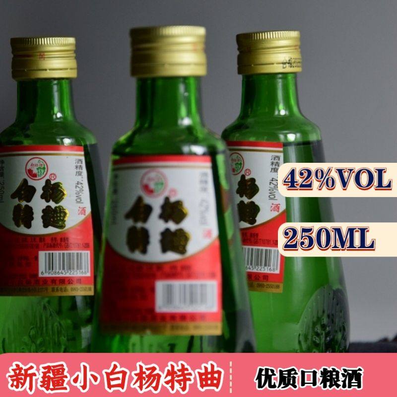 新疆特产白酒白杨小特曲42度250ml一整箱20瓶透明老款口粮酒包邮