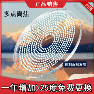 儿童近视眼多点离焦近视防控镜片周边离焦镜片缓解儿童近视增长