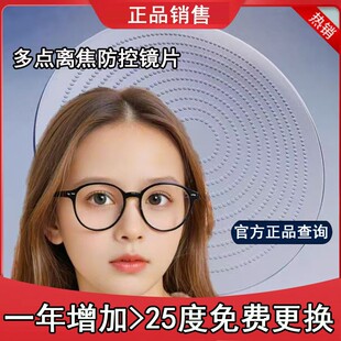 学生儿童多点离焦防控近视眼镜控制度数增加镜片涨大于25免费更换