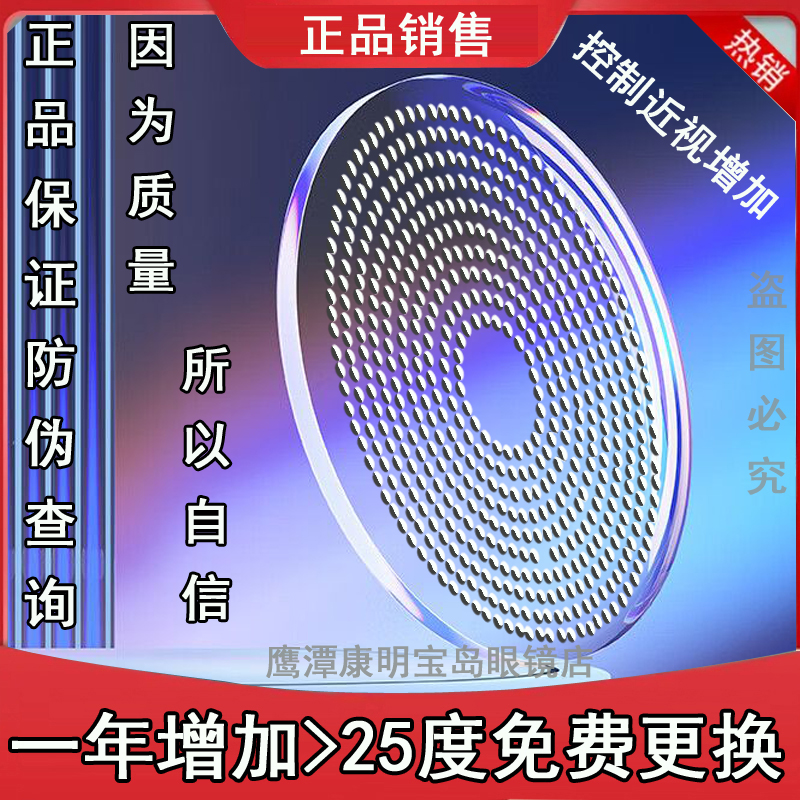 专业定制多点离焦近视镜片贝壳离焦环焦控制型PC镜片实体店经营