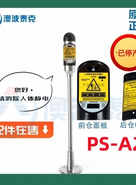 澳波泰克PS-A2语音版防爆人体静电释放报警器电池模块配件消除器
