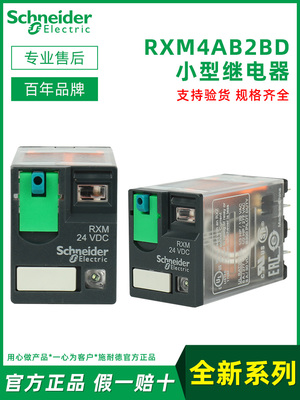 施耐德电气 RXM4AB2B7/BD/ED/F7/JD/P7/FD/MD四开四闭 中间继电器