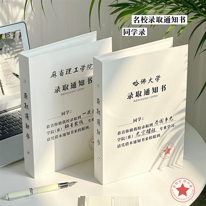 速发三年二班录取通知书创意同学录学生六年级2024新款高颜值纪念