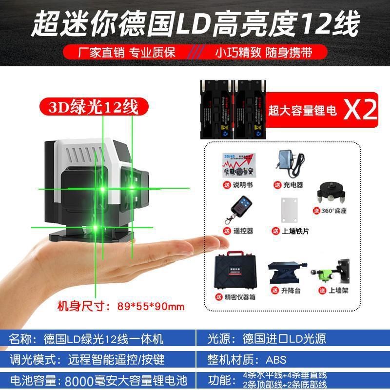 速发绿光12线自动调平迷你水平仪高精度8线强光细线贴地平水仪