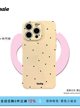 小清新菲林波点iPhone16手机壳 简约韩风苹果15Promax全包边软壳 新款17系列适用手机保护套 13Pro米黄色软壳