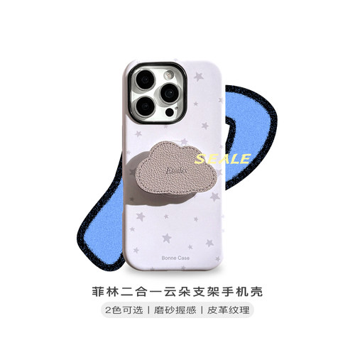 创意皮革纹理云朵造型支架苹果16Pro手机壳 菲林二合一iPhone17磨砂硬壳 简约ins风苹果15promax日常手机壳女