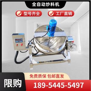 夹层锅 全自动凉虾凉粉机熬酱机做米豆腐机器搅拌 火锅底料炒料机