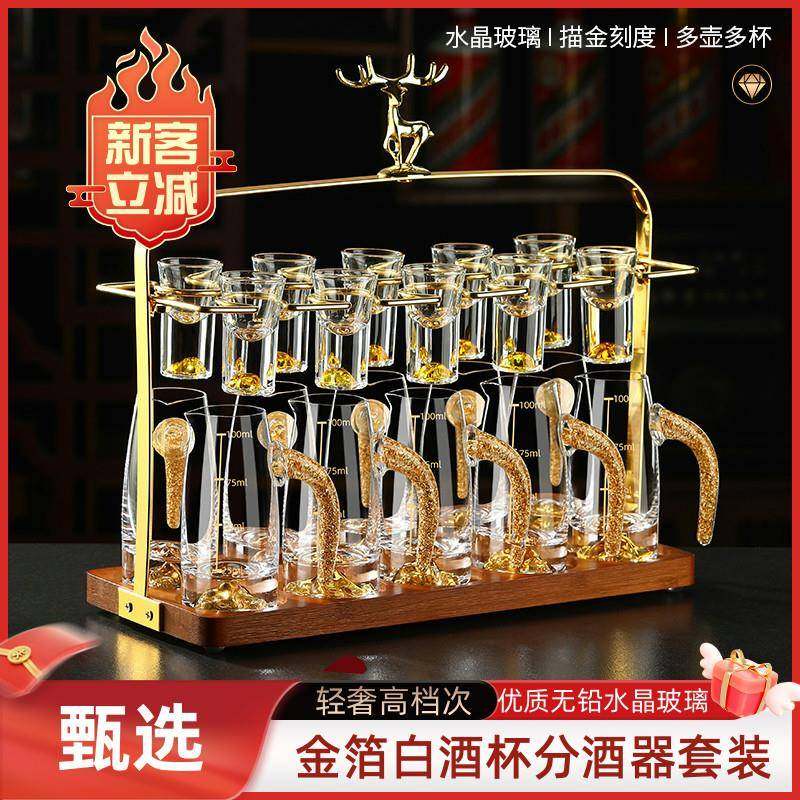 高级金箔白酒杯套装轻奢高档家用二两分酒器小酒杯子弹杯高端酒具