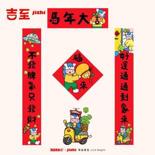 马年对联春联2026新款创意纸质门联新年过年春节装饰福字门贴套装