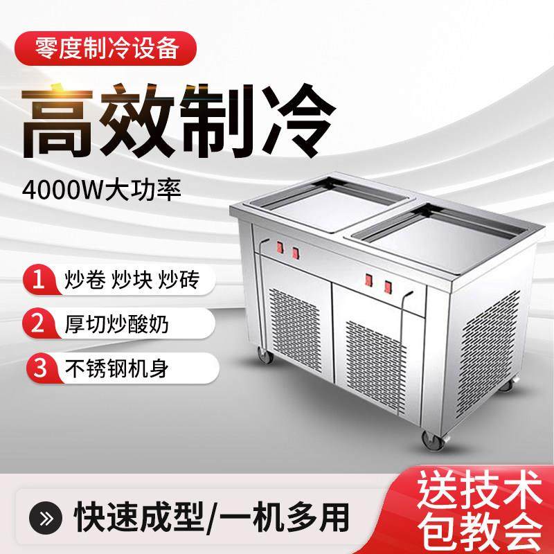 厚切炒酸奶机商用摆摊炒酸奶机炒冰全自动水果炒酸奶厚切专用机器